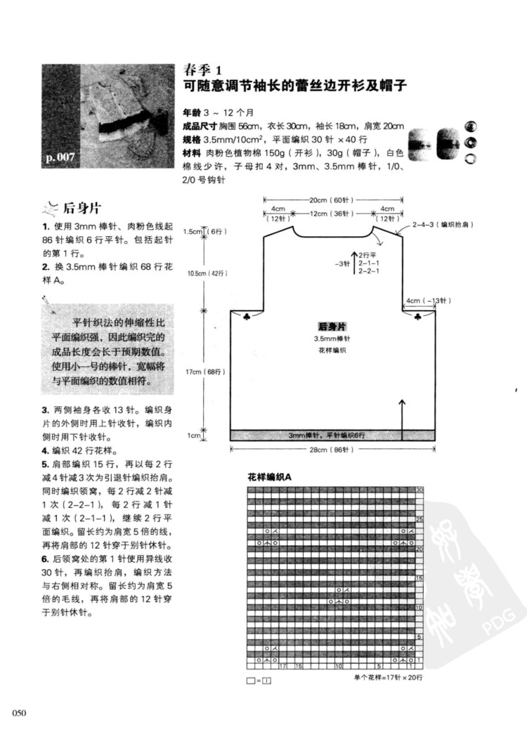 一學(xué)就會(huì)的四季童裝編織 - 壹一 - 壹一的博客