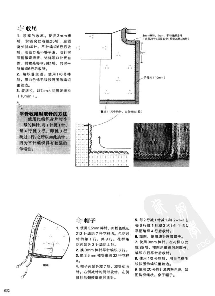 一學(xué)就會(huì)的四季童裝編織 - 壹一 - 壹一的博客