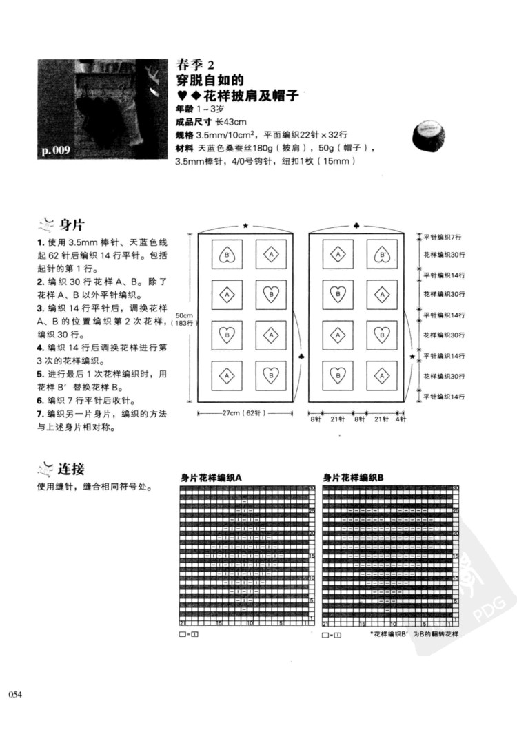 一學(xué)就會(huì)的四季童裝編織 - 壹一 - 壹一的博客