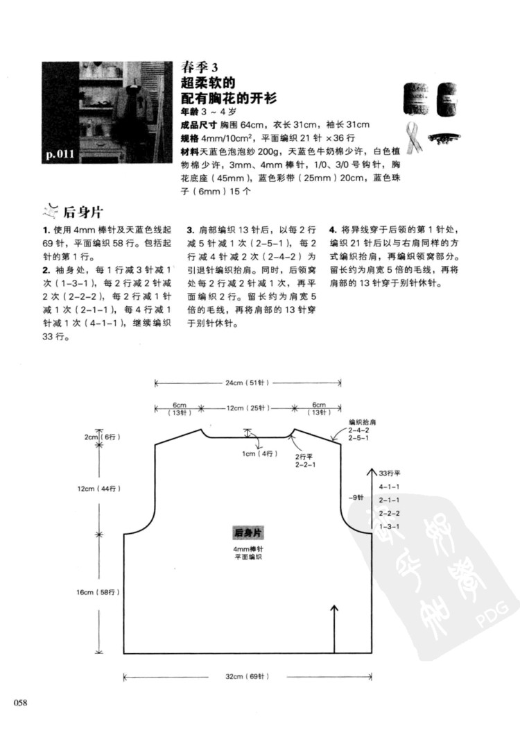 一學(xué)就會(huì)的四季童裝編織 - 壹一 - 壹一的博客