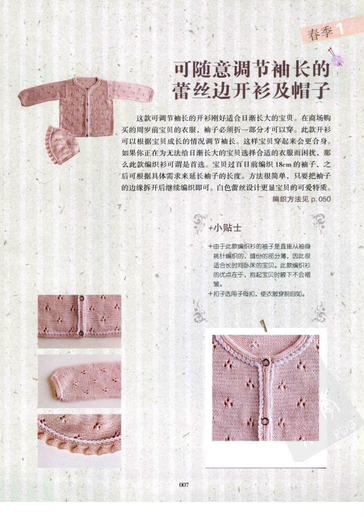 一學(xué)就會(huì)的四季童裝編織 - 壹一 - 壹一的博客