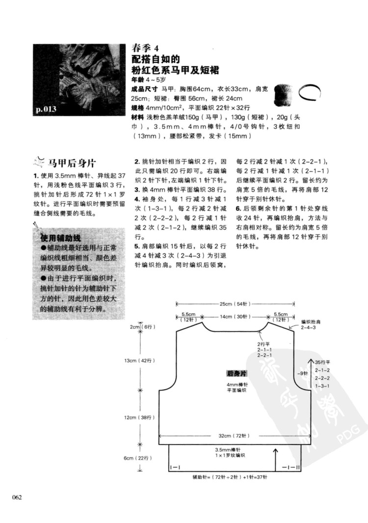 一學(xué)就會(huì)的四季童裝編織 - 壹一 - 壹一的博客