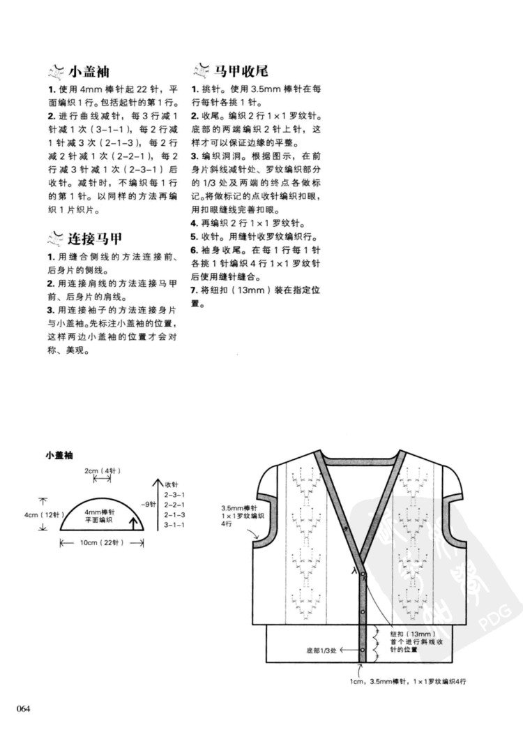 一學(xué)就會(huì)的四季童裝編織 - 壹一 - 壹一的博客