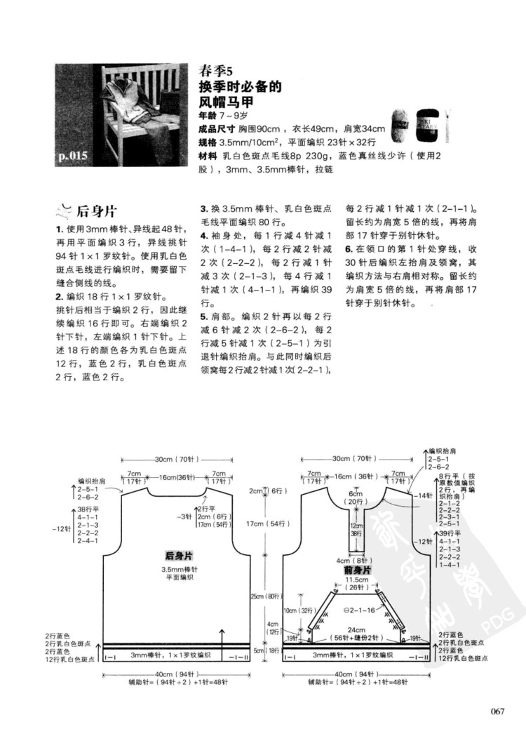 一學(xué)就會(huì)的四季童裝編織 - 壹一 - 壹一的博客