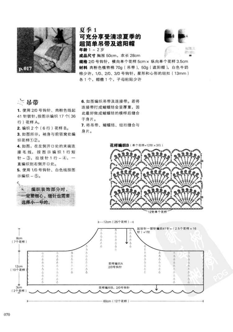 一學(xué)就會(huì)的四季童裝編織 - 壹一 - 壹一的博客