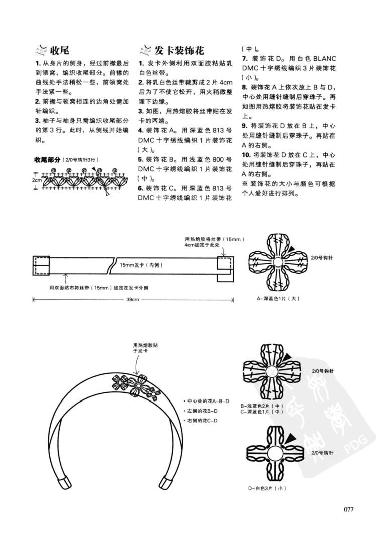 一學(xué)就會(huì)的四季童裝編織 - 壹一 - 壹一的博客