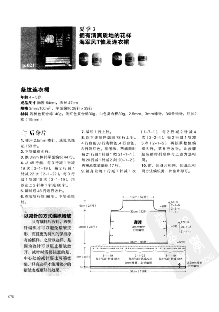 一學(xué)就會(huì)的四季童裝編織 - 壹一 - 壹一的博客