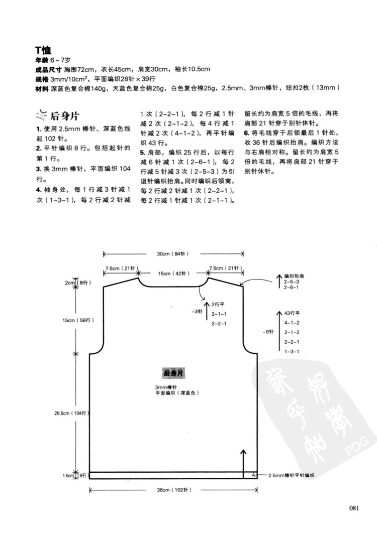 一學(xué)就會(huì)的四季童裝編織 - 壹一 - 壹一的博客