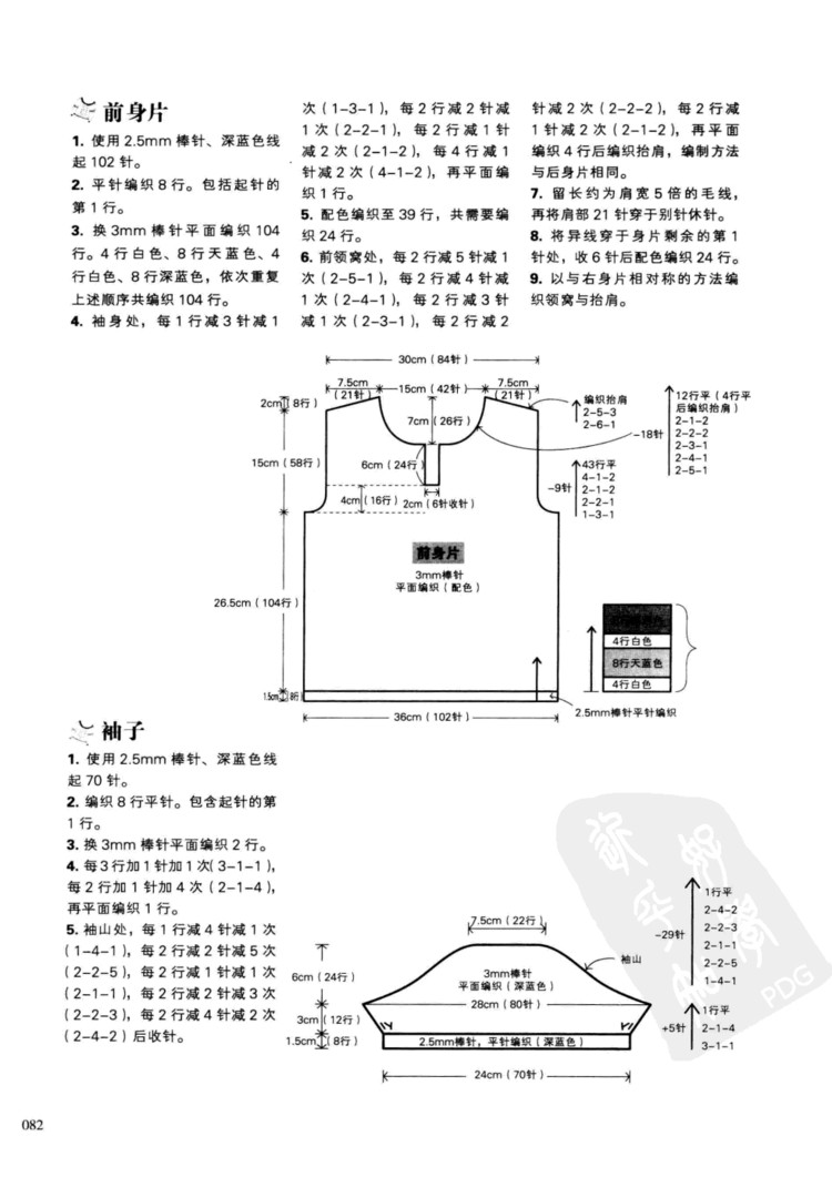 一學(xué)就會(huì)的四季童裝編織 - 壹一 - 壹一的博客