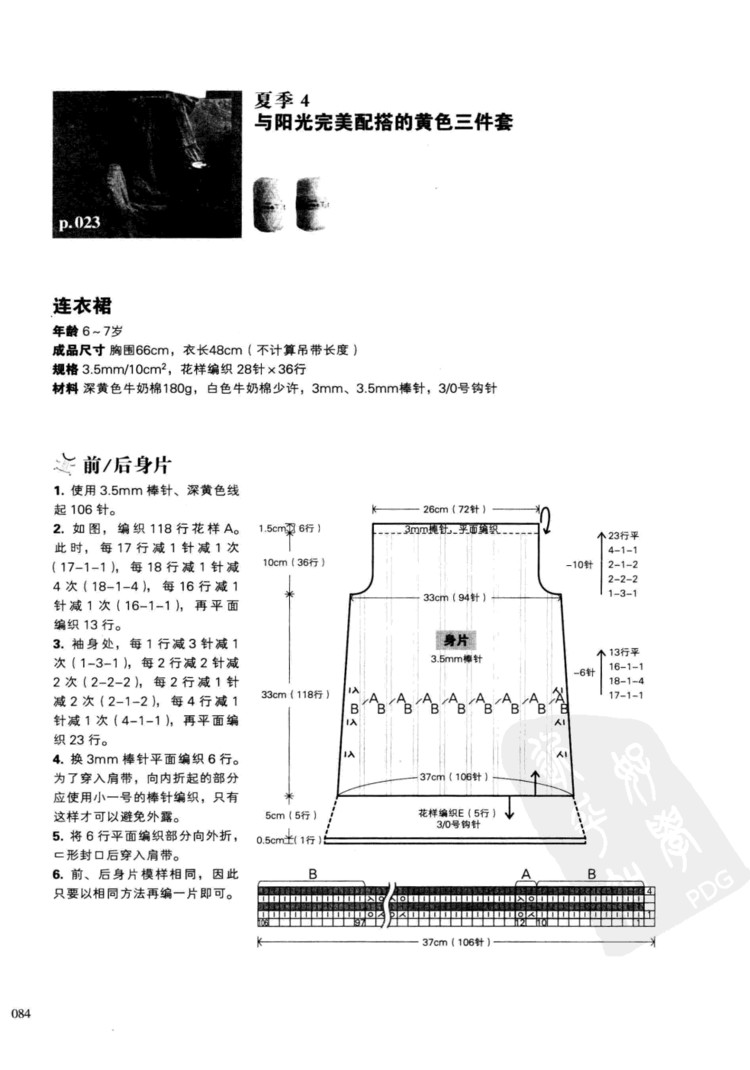 一學(xué)就會(huì)的四季童裝編織 - 壹一 - 壹一的博客