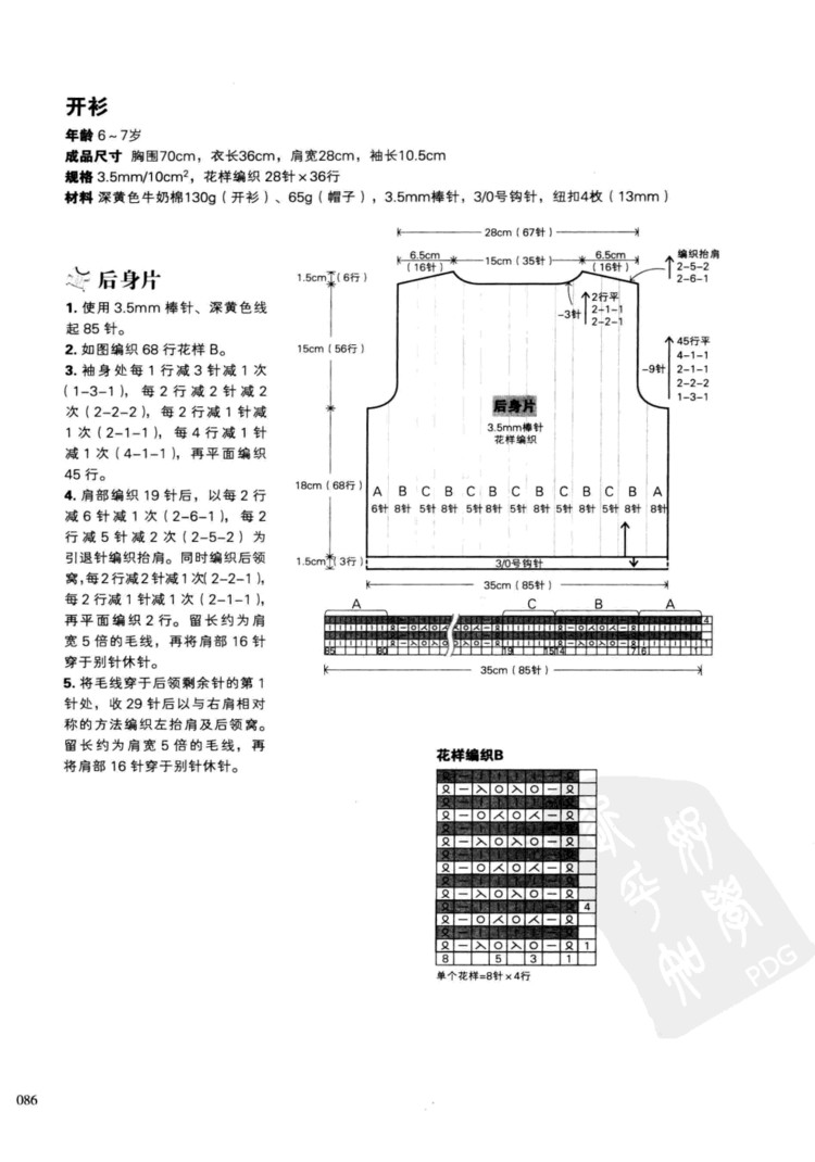一學(xué)就會(huì)的四季童裝編織 - 壹一 - 壹一的博客