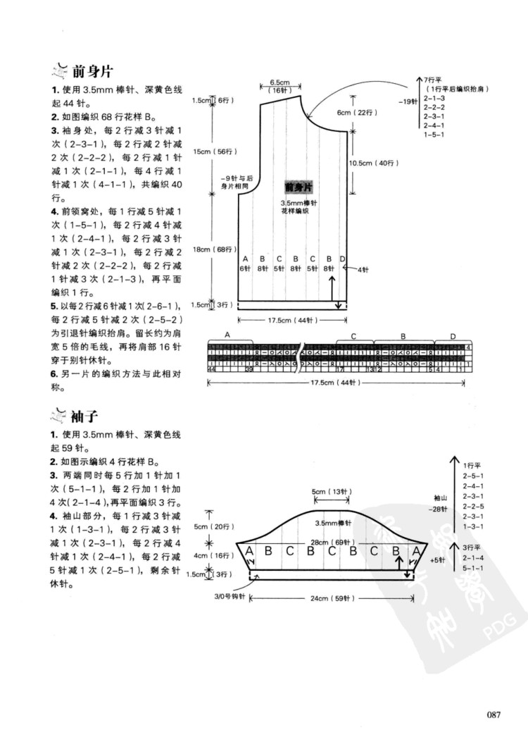 一學(xué)就會(huì)的四季童裝編織 - 壹一 - 壹一的博客