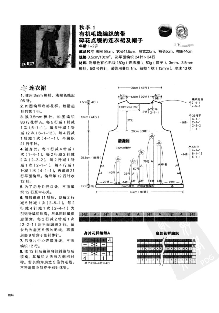 一學(xué)就會(huì)的四季童裝編織 - 壹一 - 壹一的博客
