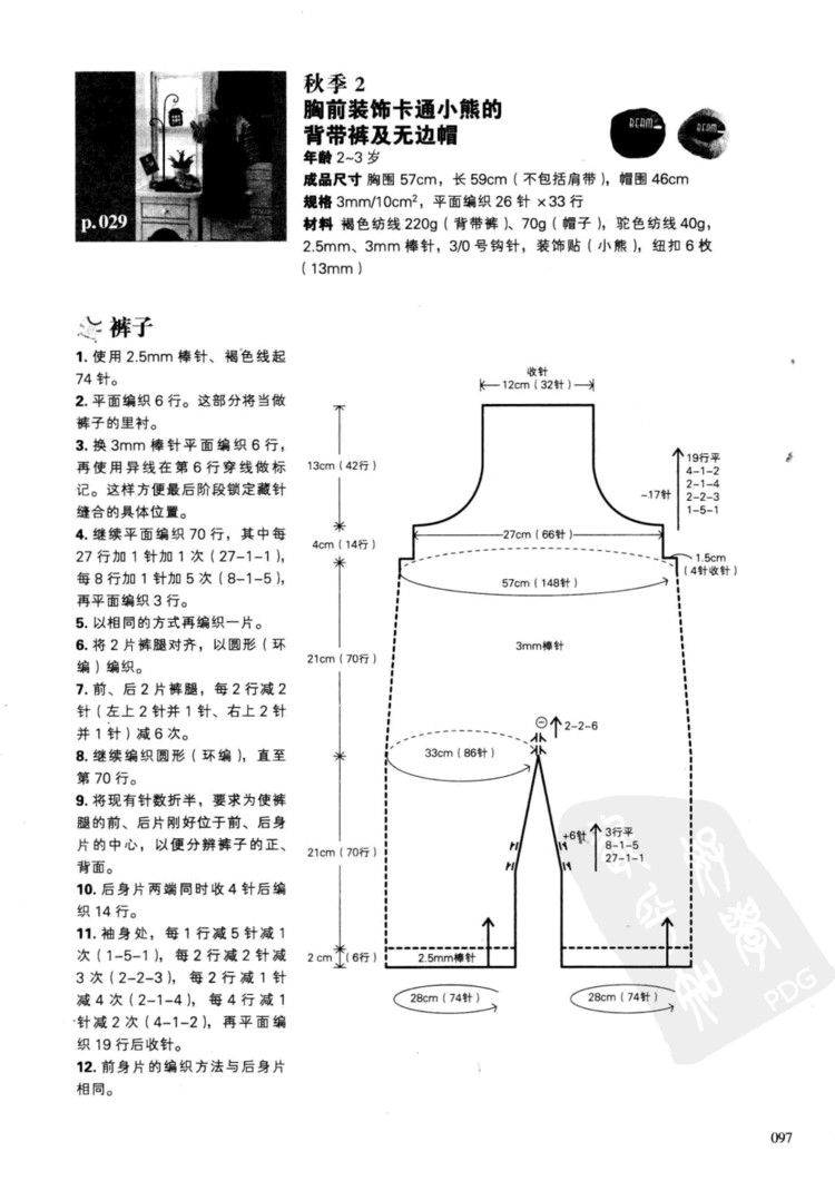 一學(xué)就會(huì)的四季童裝編織 - 壹一 - 壹一的博客