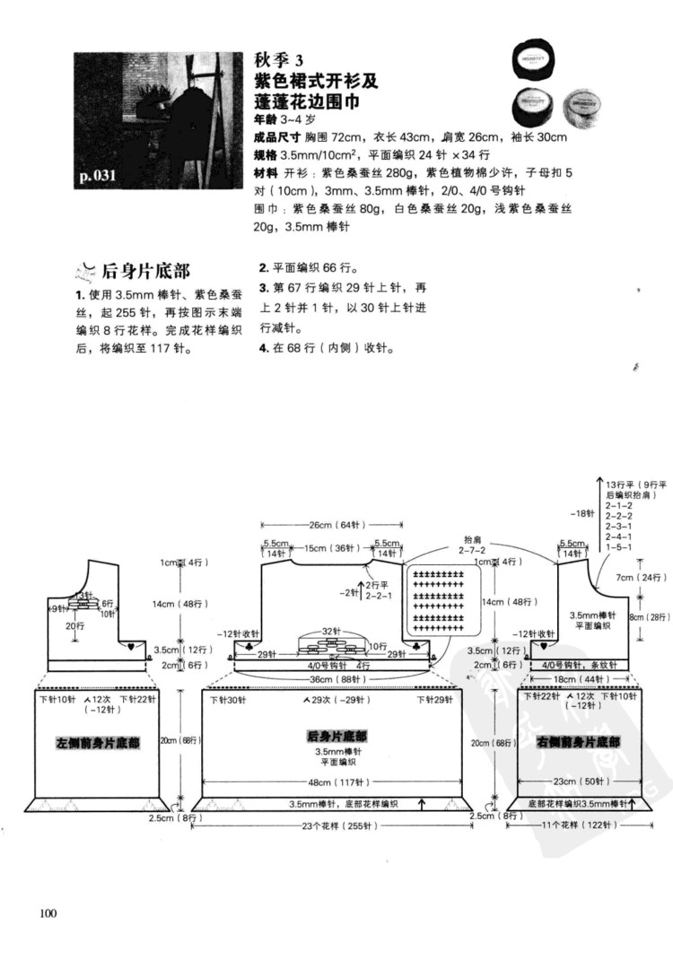 一學(xué)就會(huì)的四季童裝編織 - 壹一 - 壹一的博客