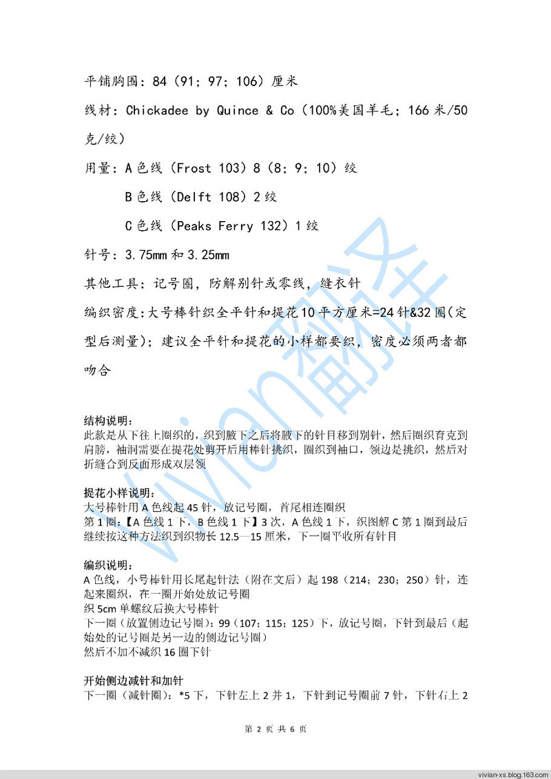 Vivian翻譯：Ebba（從下往上織的提花套頭衫） - Vivian - Vivian的薇安織譯坊