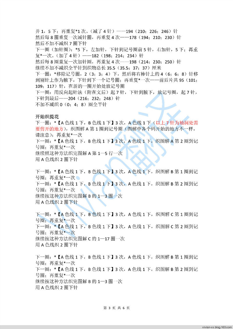 Vivian翻譯：Ebba（從下往上織的提花套頭衫） - Vivian - Vivian的薇安織譯坊