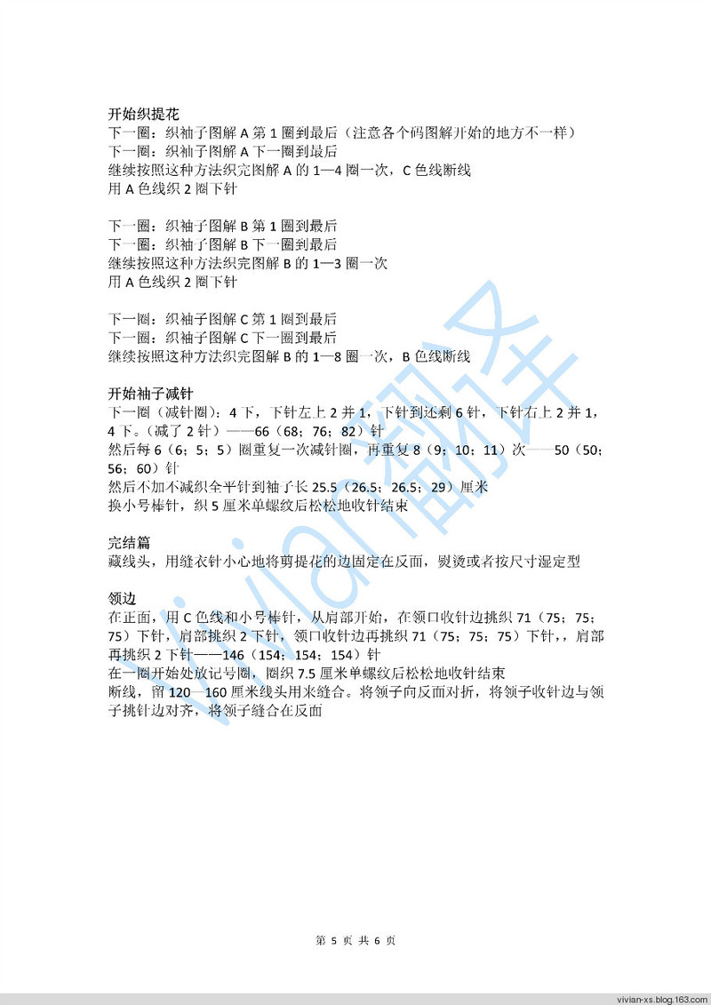 Vivian翻譯：Ebba（從下往上織的提花套頭衫） - Vivian - Vivian的薇安織譯坊