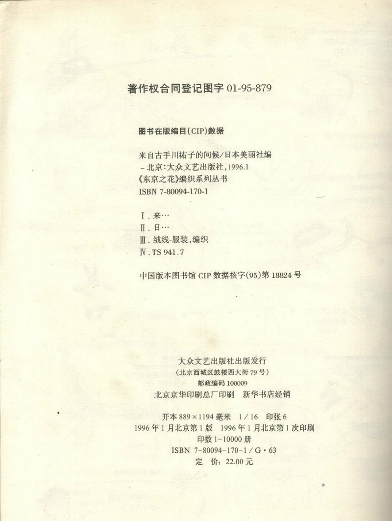 古手川祐子的編織 - 紫蘇 - 紫蘇的博客