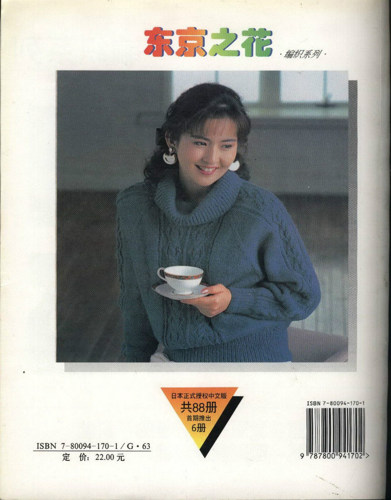 古手川祐子的編織 - 紫蘇 - 紫蘇的博客