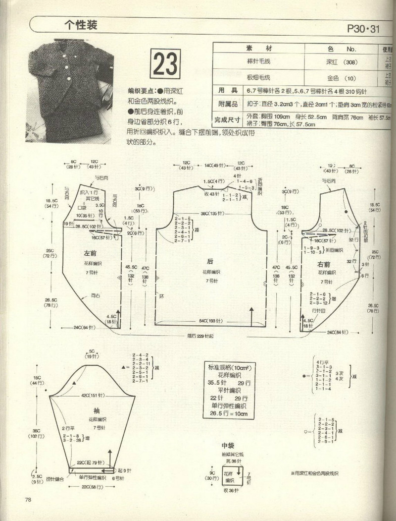 古手川祐子的編織 - 紫蘇 - 紫蘇的博客