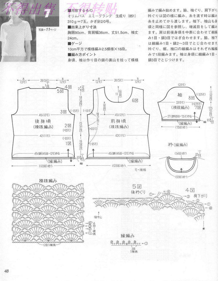 小扇也任性 - 鉤針衣服 - 荷塘秀色 - 茶之韻