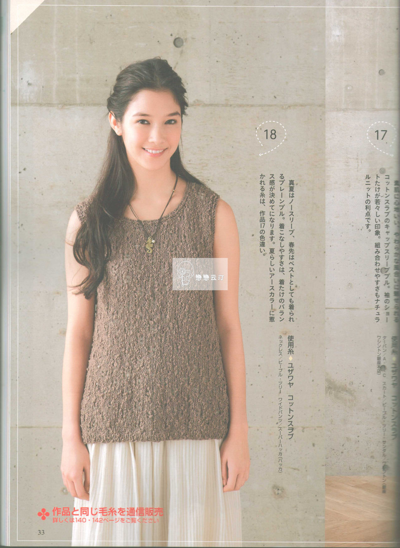 【戀戀云汀】2015手編大好.春夏 - 戀戀云汀 - 汀水云間戀戀云汀