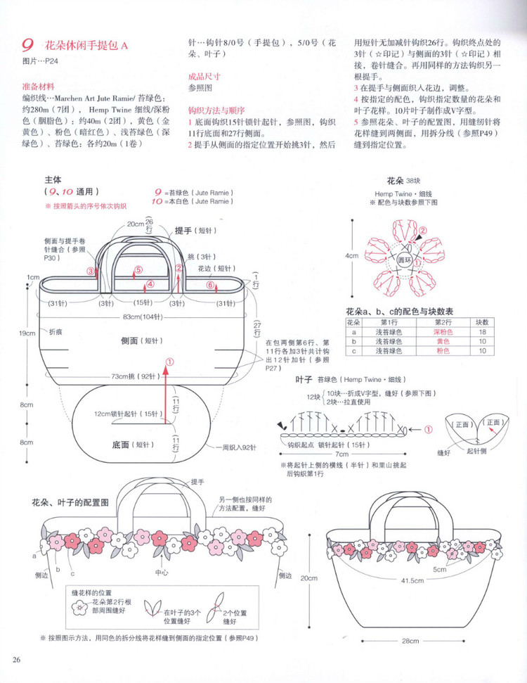 編織尚典----時(shí)尚個(gè)性天然麻線包 Natural Bag 2015  - 荷塘秀色 - 茶之韻