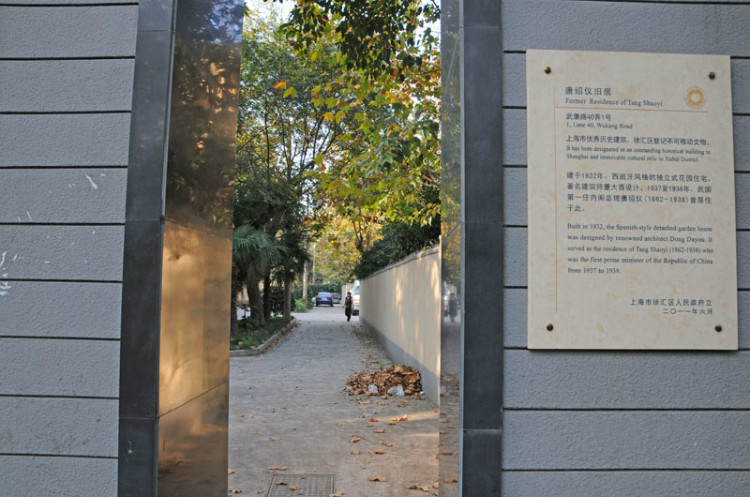 189，上海名人故居（十七）：政治家與新聞報人（原創(chuàng)） - 悠游微塵 - 悠游微塵 的博客