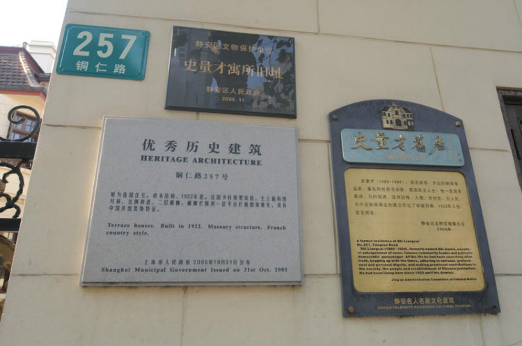 189，上海名人故居（十七）：政治家與新聞報人（原創(chuàng)） - 悠游微塵 - 悠游微塵 的博客