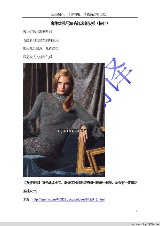 藍(lán)昊翻譯 珠珠：奢華馬海毛釘珠套頭衫  舒舒編譯館 - sknitter - @舒舒編譯館