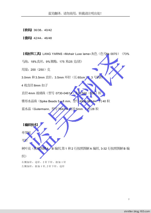 藍(lán)昊翻譯 珠珠：奢華馬海毛釘珠套頭衫  舒舒編譯館 - sknitter - @舒舒編譯館