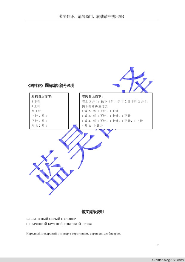藍(lán)昊翻譯 珠珠：奢華馬海毛釘珠套頭衫  舒舒編譯館 - sknitter - @舒舒編譯館