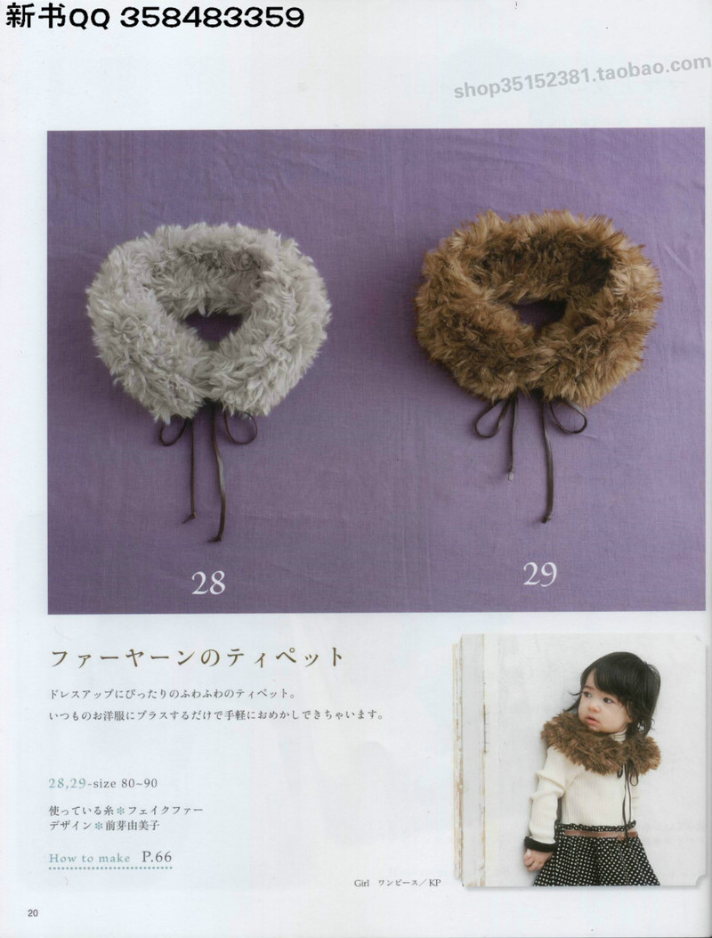 [日]俏皮可愛3-5歲兒童童裝毛衣編織IDY手作教程 - li98929 - 老妖兒的博客