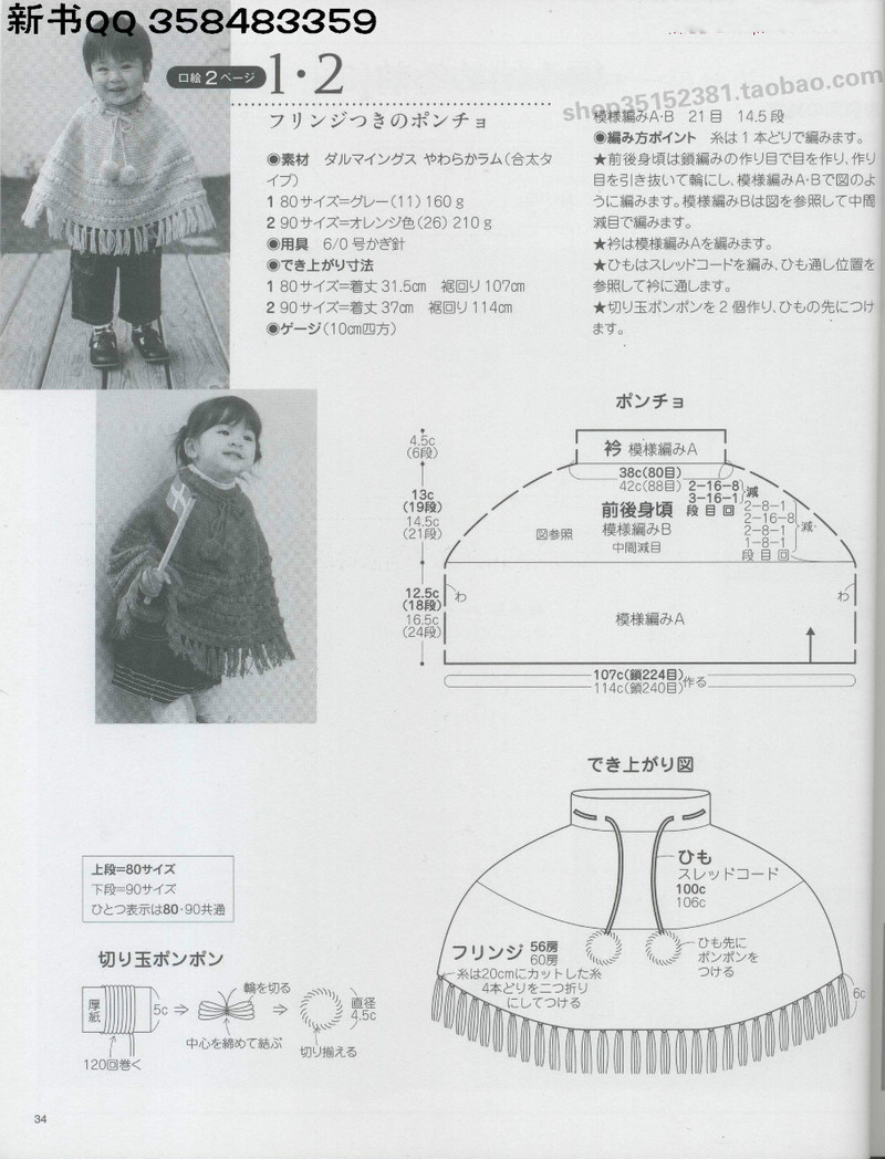 [日]俏皮可愛3-5歲兒童童裝毛衣編織IDY手作教程 - li98929 - 老妖兒的博客