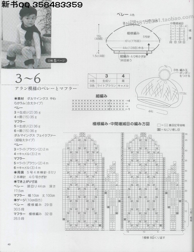 [日]俏皮可愛3-5歲兒童童裝毛衣編織IDY手作教程 - li98929 - 老妖兒的博客