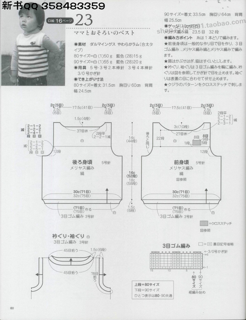 [日]俏皮可愛3-5歲兒童童裝毛衣編織IDY手作教程 - li98929 - 老妖兒的博客