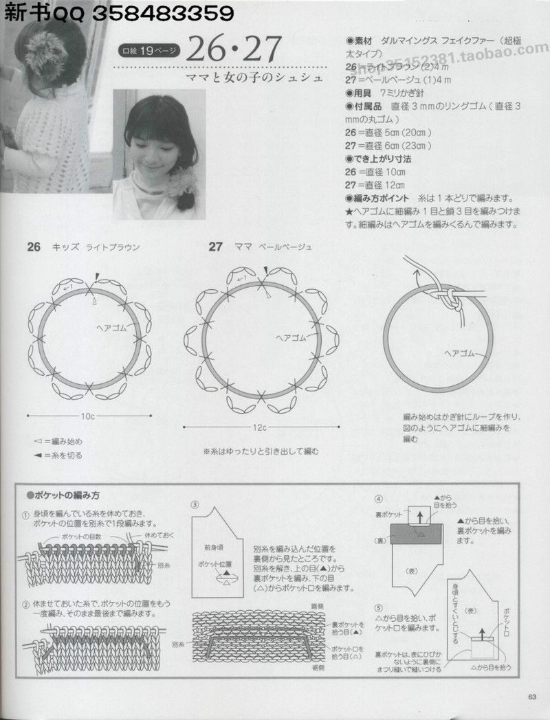 [日]俏皮可愛3-5歲兒童童裝毛衣編織IDY手作教程 - li98929 - 老妖兒的博客