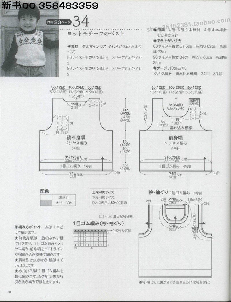 [日]俏皮可愛3-5歲兒童童裝毛衣編織IDY手作教程 - li98929 - 老妖兒的博客