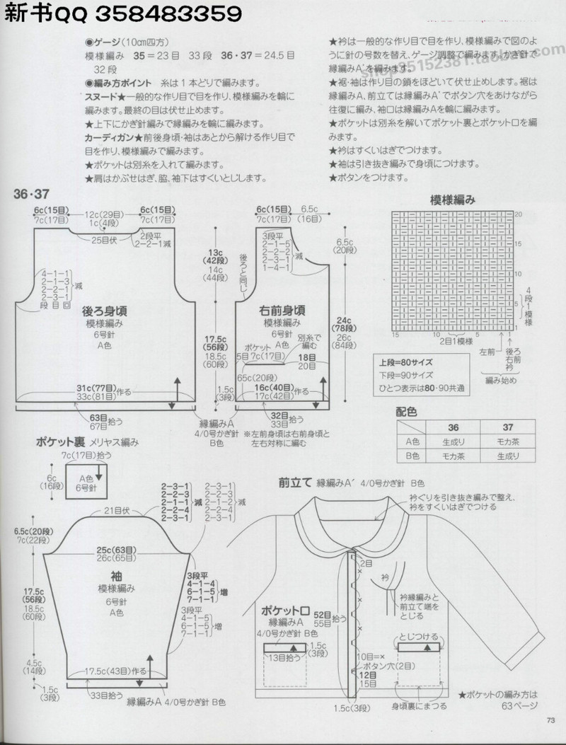 [日]俏皮可愛3-5歲兒童童裝毛衣編織IDY手作教程 - li98929 - 老妖兒的博客
