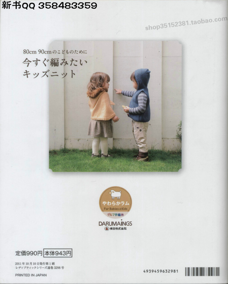 [日]俏皮可愛3-5歲兒童童裝毛衣編織IDY手作教程 - li98929 - 老妖兒的博客