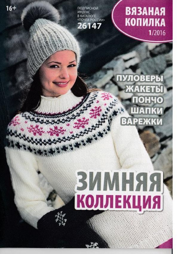 Вязаная копилка №1 2016 - 輕描淡寫 - 輕描淡寫