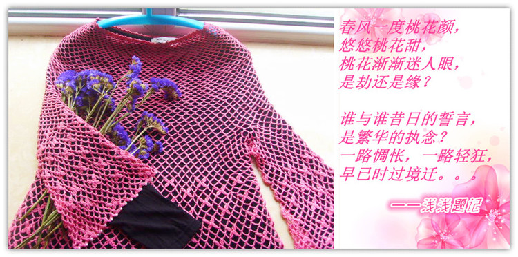 改版漁網(wǎng)小花圓肩罩衣：桃花劫（1523） - 淺淺柏伊 - 淺淺柏伊