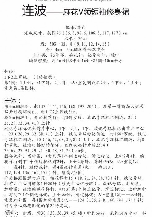 【轉(zhuǎn)貼】迷人的麻花V領(lǐng)短袖修身裙 - 雨葭 - 云窗霞戶