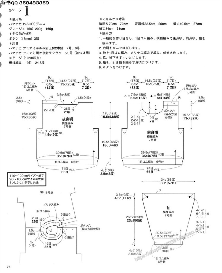 [日]兒童DIY教程かわいいキッズの手編みニット - 壹一 - 壹一的博客
