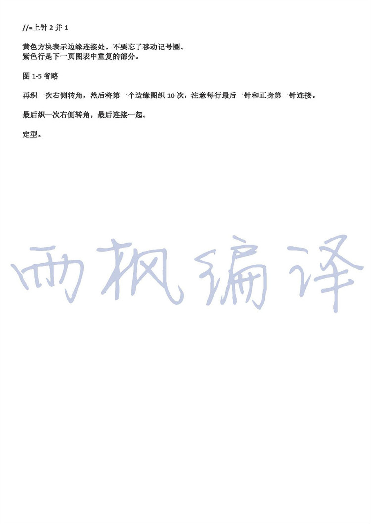 ETOLE LAUX ANGES（天使）譯文 - 雨楓 - 雨楓的編織生活