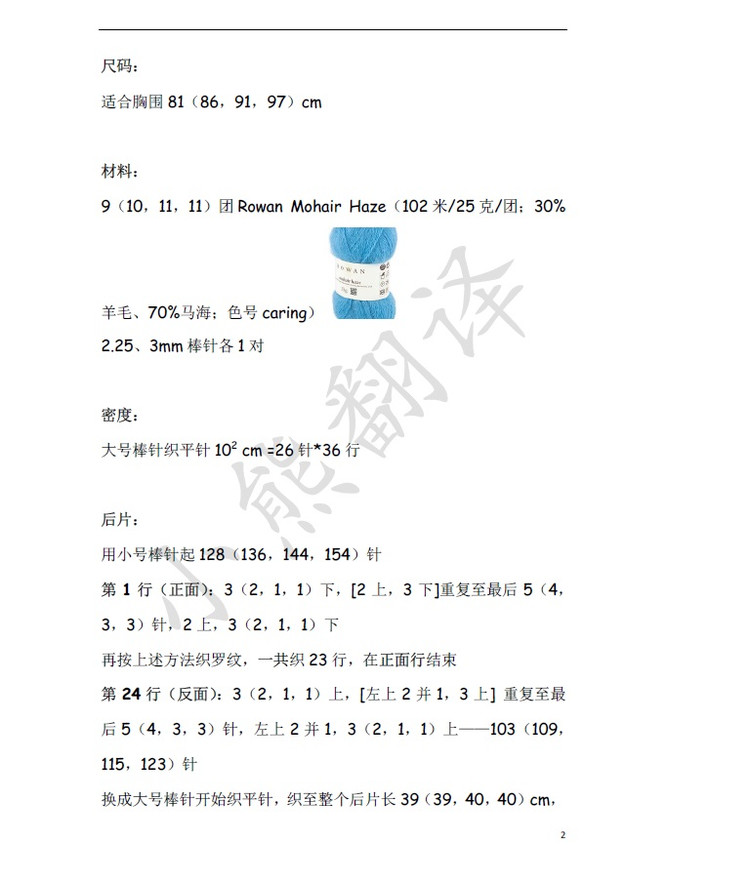 小熊翻譯——Sway絲薇 Kim Hargreaves設(shè)計(jì) - ferrero1869 - 小熊的天地