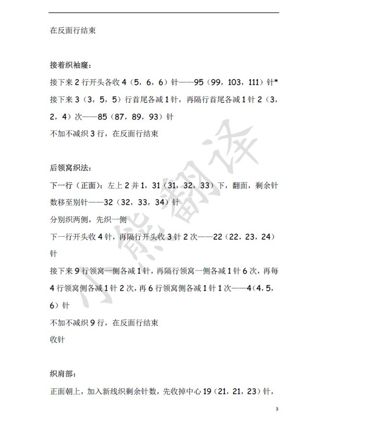 小熊翻譯——Sway絲薇 Kim Hargreaves設(shè)計(jì) - ferrero1869 - 小熊的天地