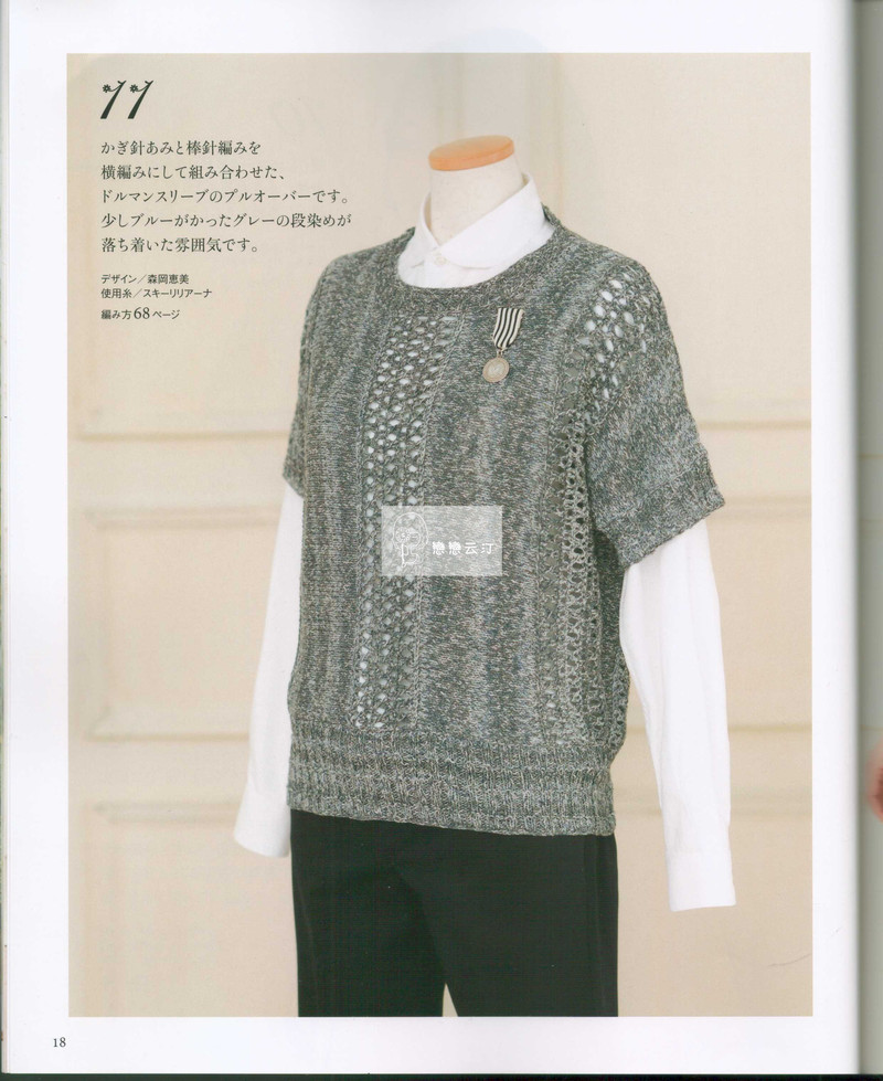 【戀戀云汀】2015年春夏優(yōu)雅編織作品集 - 戀戀云汀 - 汀水云間戀戀云汀