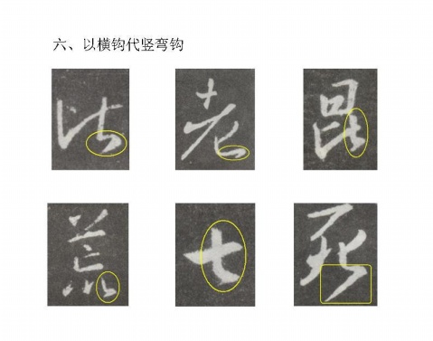 [轉(zhuǎn)載]王羲之《圣教序》原帖筆畫起筆規(guī)律分析！【圖文】